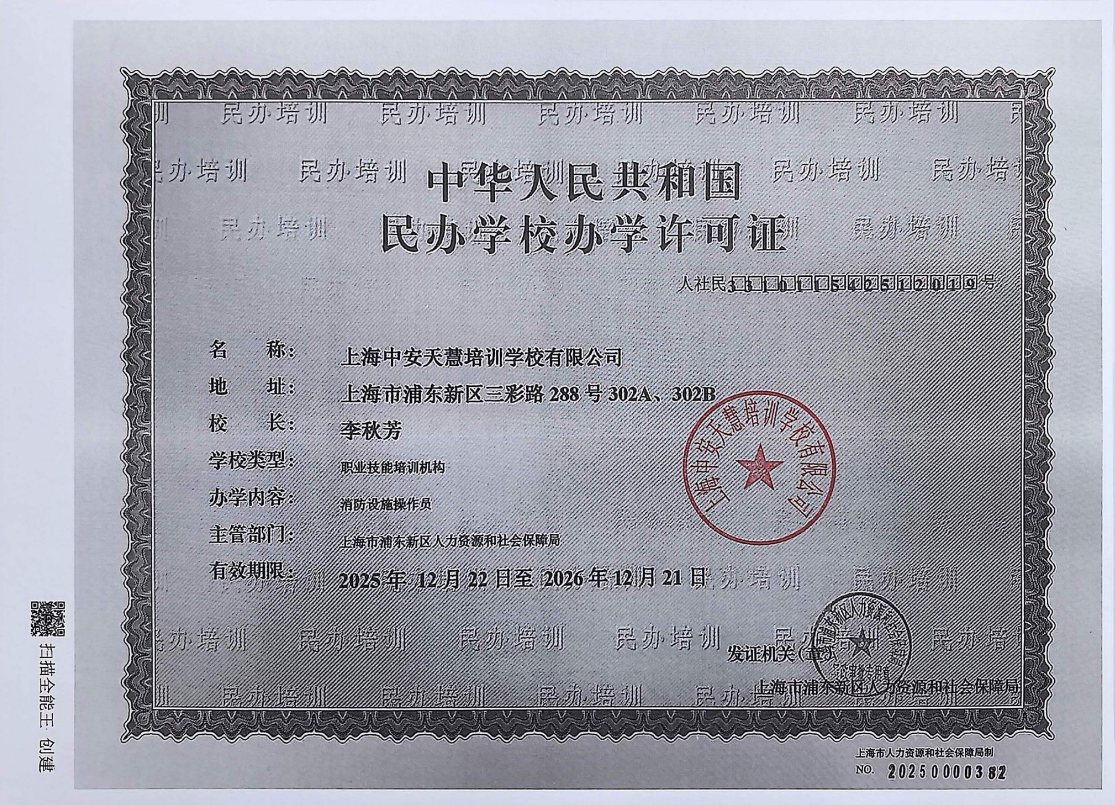 办学许可证